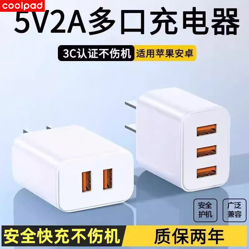 酷派5V2.4A充电器头12W通用USB插头适用苹果安卓手机ipad多孔多口快充数据线蓝牙耳机台灯风扇通用双口快充,3C数码配件,手机充电器,淘宝优惠券,粉丝福利购,淘宝优惠卷