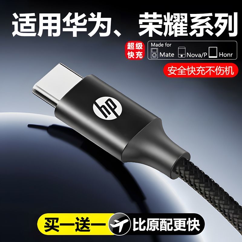 惠普type-c数据线快充适用华为充电线荣耀小米安卓Mate60Pro编织usb转typec66w充电线typec车载6a闪充数据线