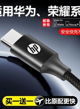 惠普type-c数据线快充适用华为充电线荣耀小米手机Mate60Pro编织usb转typec66w充电线typec车载6a闪充数据线