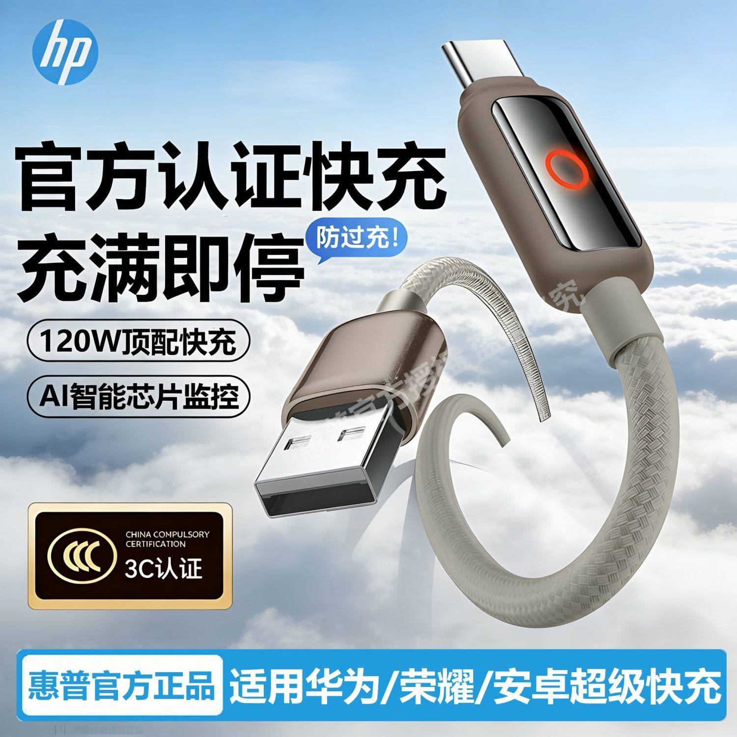 惠普AI数据线6A智能呼吸灯快充护机适用华为VO荣耀OPPO专用