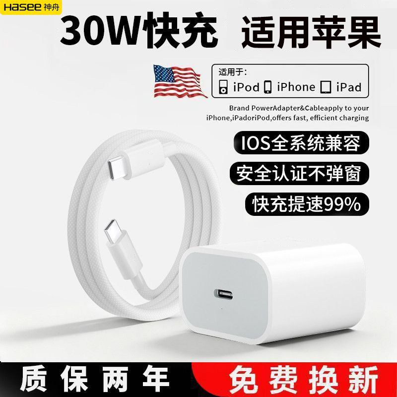 [神舟]30W氮化镓充电器13/14/12p适用苹果快充数据线适用iPhone15-17,3C数码配件,手机充电器,淘宝优惠券,粉丝福利购,淘宝优惠卷