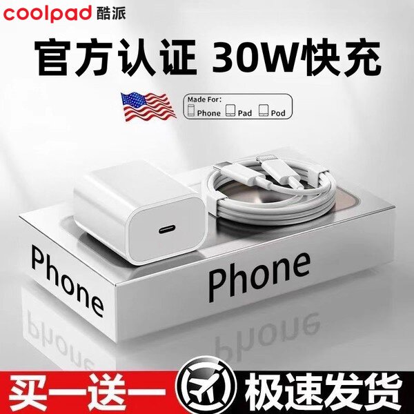 酷派20w充电器线usbc快充头适用苹果iPhone17Prom