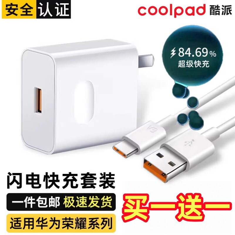 【酷派正品】适用充电器头超级快充mate60pro/p40/30