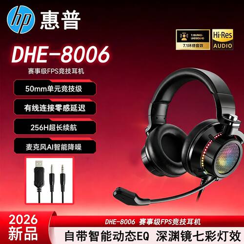 HP/惠普 DHE-8006头戴式耳机游戏机吃鸡7.1声道有线耳麦电脑手机