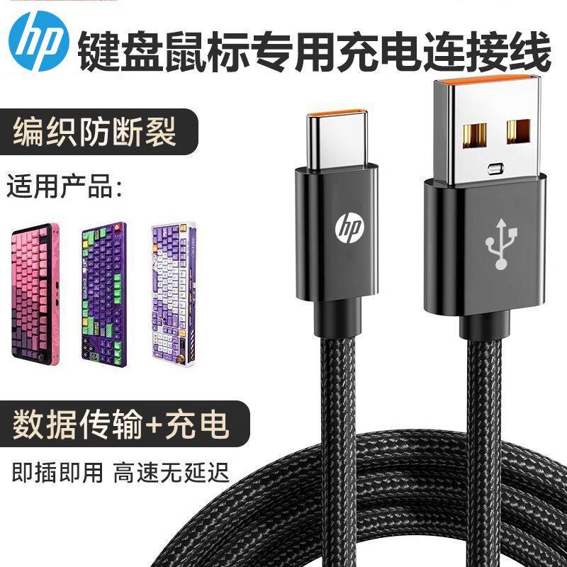 惠普机械键盘线数据线typec适用艾石头usbc宏碁VGN狼蛛达