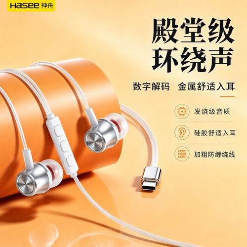 神舟数据线有线耳机入耳式Type-C数字芯片高音质电脑耳机适用苹果安卓