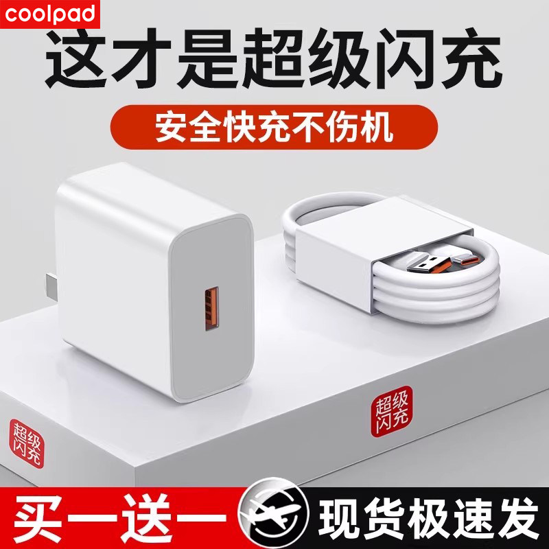 【酷派】66超级快充头120闪充mate50/40pro/p50