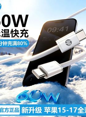 惠普适用苹果17/16/17官方快充数据线iPhone充电线Type-C专用线