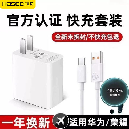 不快充可退】神舟适用华为荣耀66充电器nova7/6pro/mate30pro/p40/30pro超级快充头6a快充线typec套装22.5W