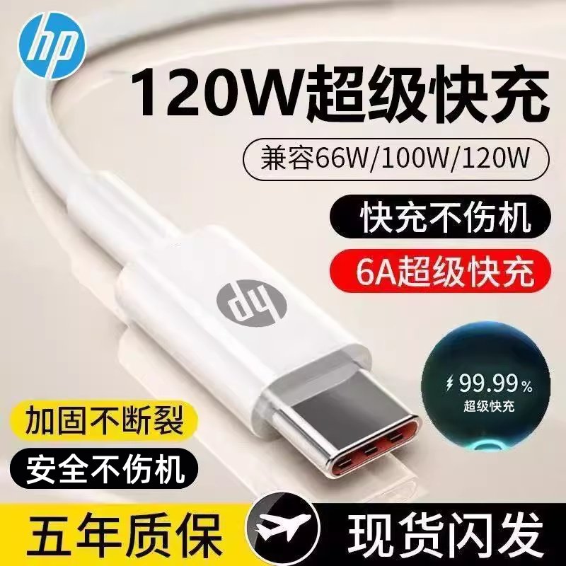 惠普原装100W超级快充6a正品数据线mate60pro适用华为荣耀x手机3米加长tpyec畅享80充电器安卓专用平板充电线,3C数码配件,手机数据线,淘宝优惠券,粉丝福利购,淘宝优惠卷