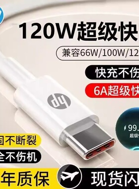 惠普原装100W超级快充6a正品数据线mate60pro适用华为荣耀x手机3米加长tpyec畅享80充电器安卓专用平板充电线