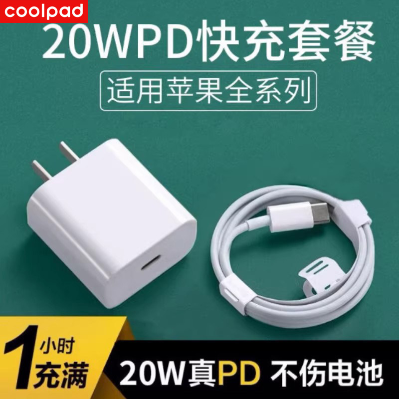 酷派适用苹果iphone14promax充电器头PD30快充13