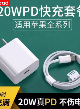 酷派适用苹果iphone14promax充电器头PD30快充13pro正品12数据线typec11插头ipad手机20W闪充plus套装XsXR冲