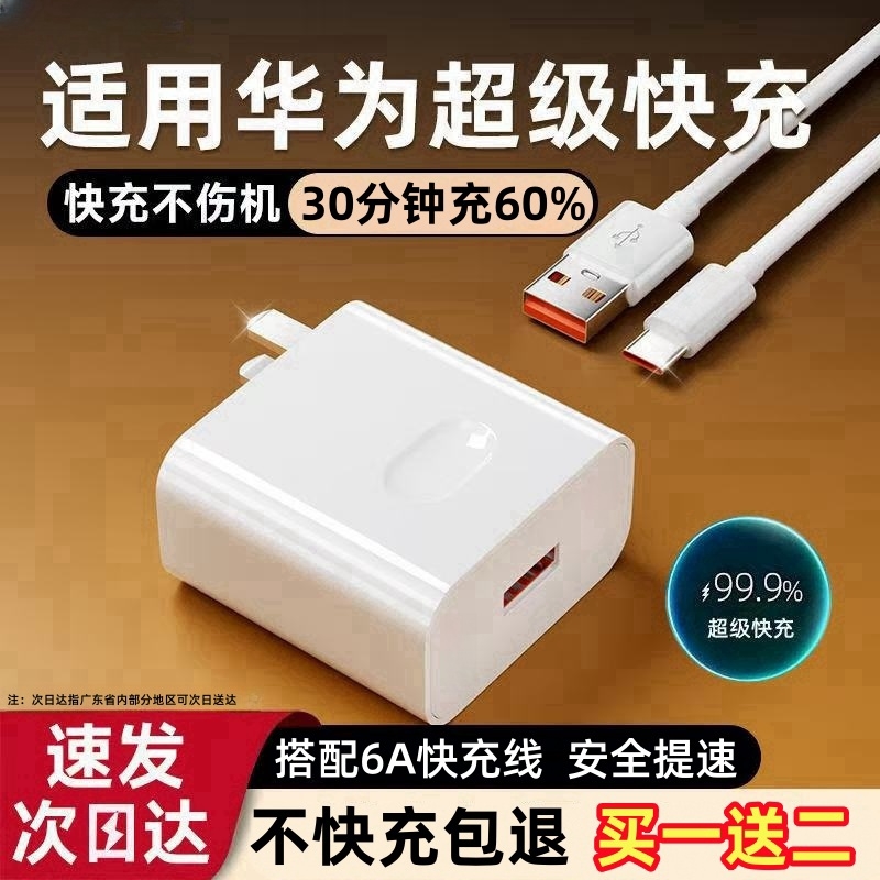 适用华为荣耀超级快充插头数据线