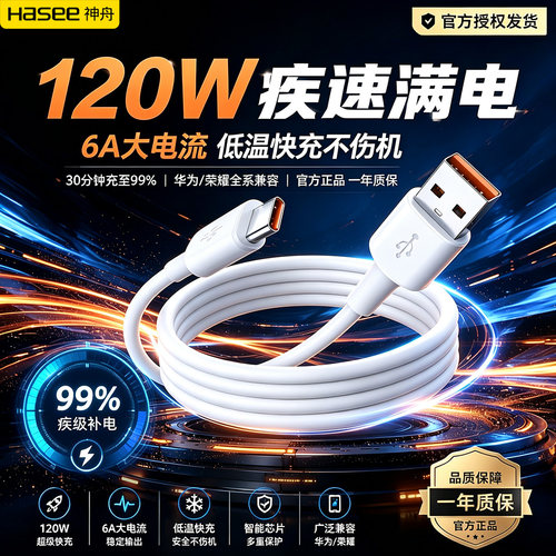 适用120W/100WTypeC超级快充6a数据线适用华为荣耀OPPO手机充电线