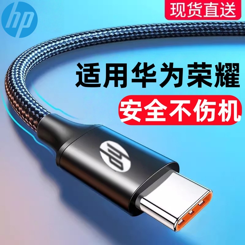 惠普typec数据线mate70nova13适用华为荣耀小米安卓100W66W充电器usb编织6A长车载超级快充线typec手机充电线