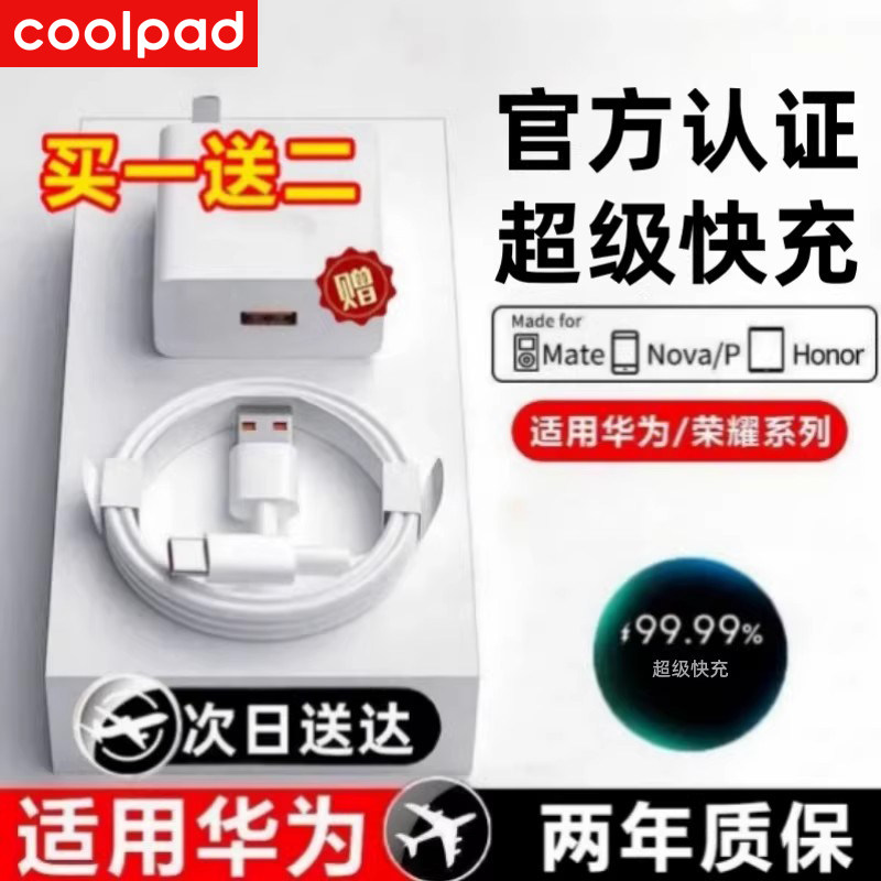酷派66超级快充头适用华为荣耀70充电器mate60 30pro
