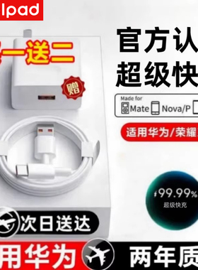 酷派66超级快充头适用华为荣耀70充电器mate60 30prop50p40p30nova11手机插头8/9数据线120闪充原套装22.W