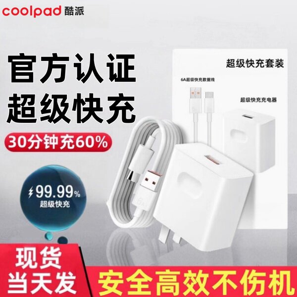 不快充直接退】酷派适用华为荣耀mate50超级快充头40pro充