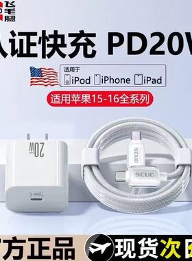 飞毛腿原装快充适用苹果iphone14充电器头17pro数据线15/16/13/12p插头手机plus专用xr快充PD套装max速冲20W