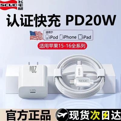 适用苹果PD20W快充套装充电器线