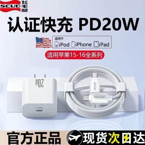 适用苹果PD20W快充套装充电器线
