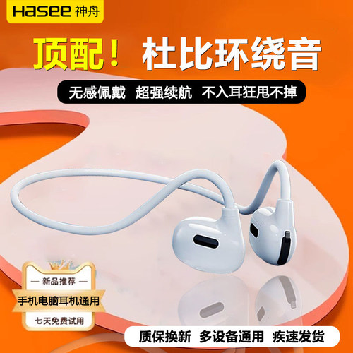 神舟蓝牙耳机气传导电脑耳机无线耳挂式不入耳长续航适用华为苹果