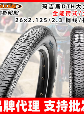 Maxxis玛吉斯DTH 26*2.15/2.3钢丝折叠黑边复古黄边街车土坡外胎
