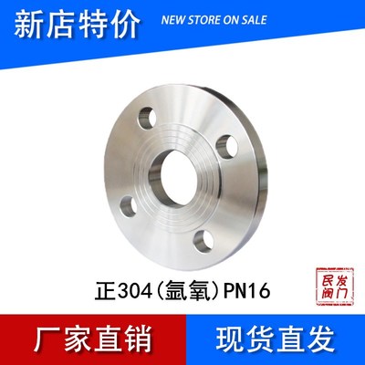 304焊接兰(亚氧炉)机械部BG5010法兰锻打法兰足8镍4分PN16