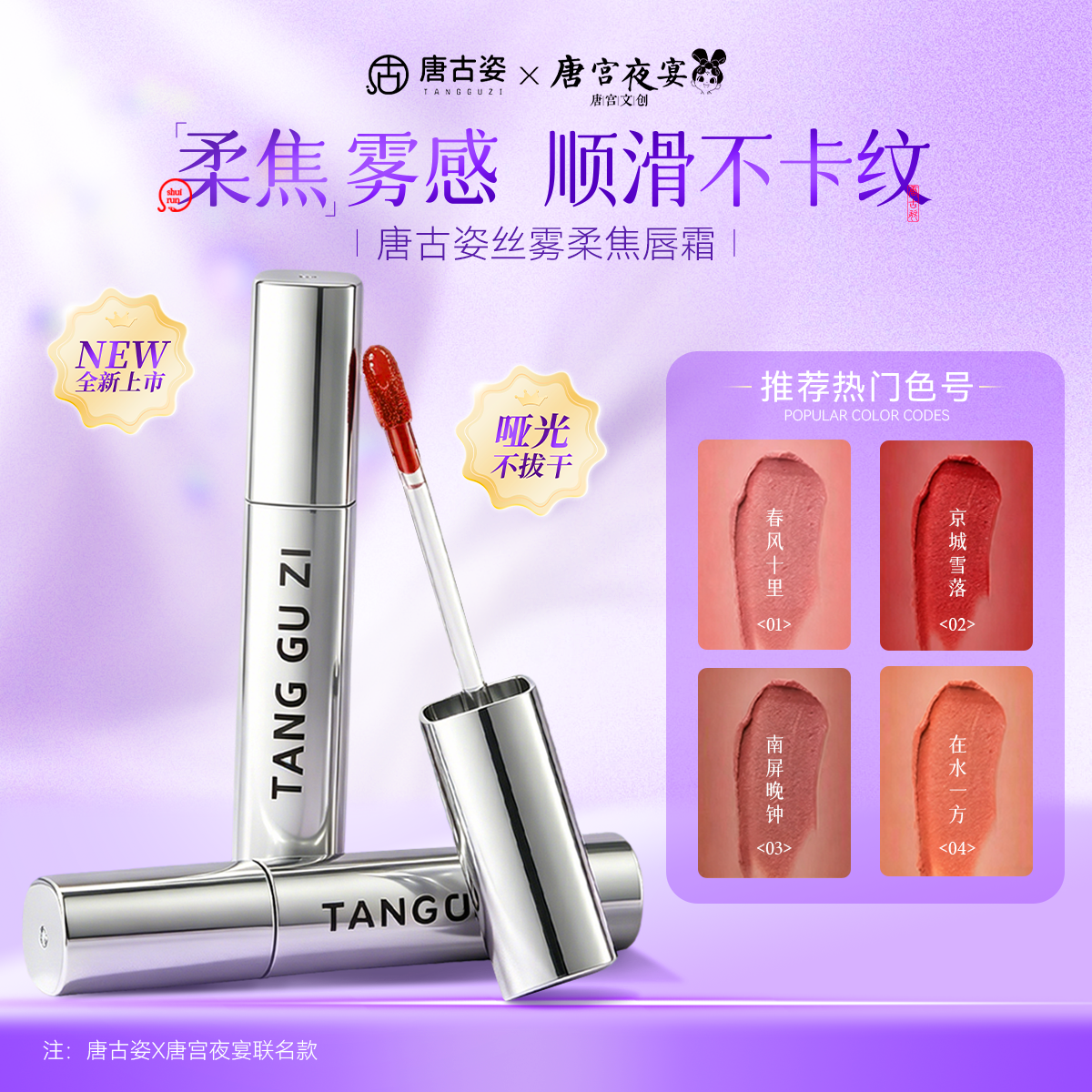 唐古姿丝雾柔焦唇霜柔焦雾感顺滑不卡纹保湿抗皱紧致舒缓哑光