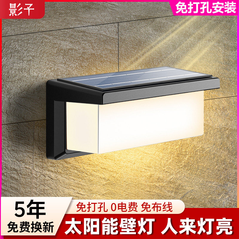 太阳能户外壁灯0电费免接线 线室外防水墙壁灯感应灯免打孔庭院灯