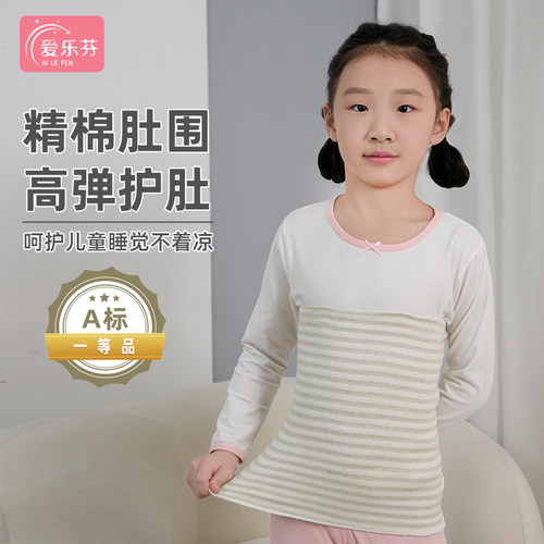 爱乐芬儿童肚围中大童护肚子神器