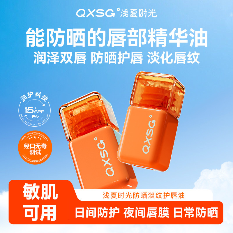 防晒淡纹唇护理精华油SPF15PA+