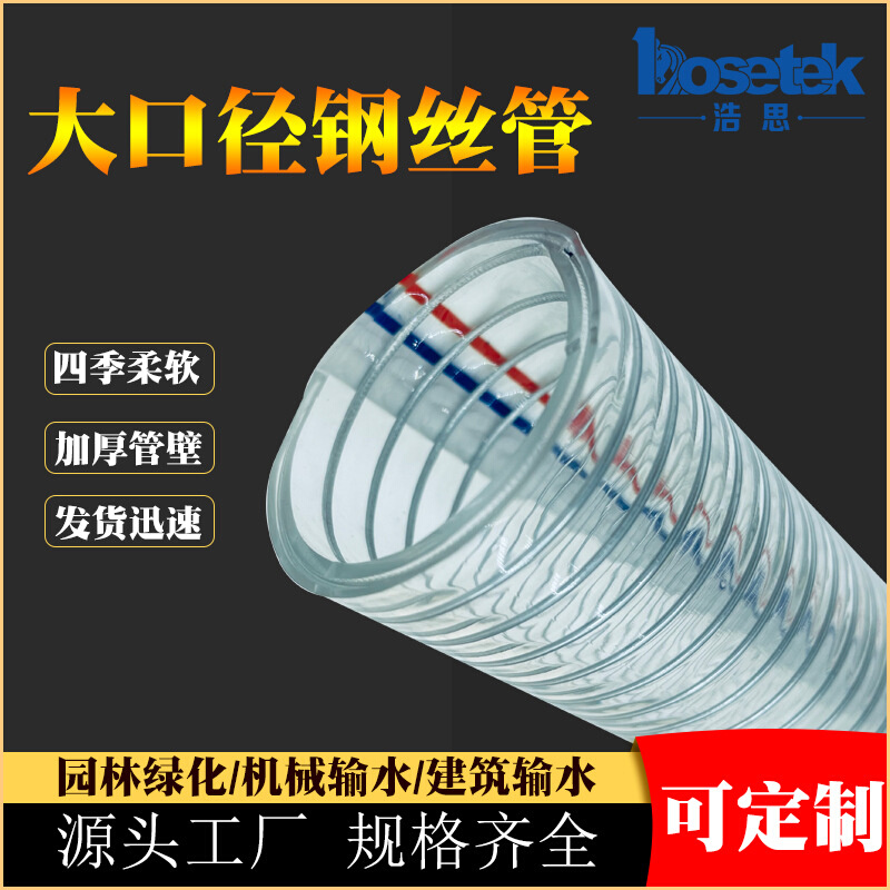 PVC大口径透明钢丝软管DN200耐磨耐压抽水排污管加厚增强高压排水