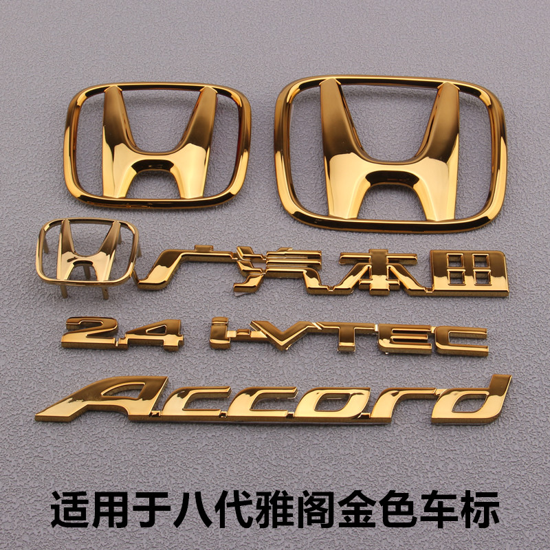 适用于八代雅阁金色车标中网前标2.4IVTEC英文字母标后尾箱标志贴