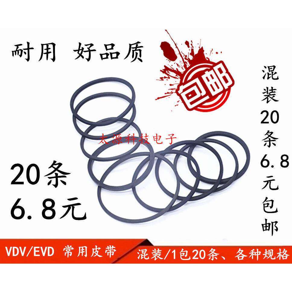 DVD专用皮带橡皮筋 小电机马达传动带25-100mm 多种尺寸可选20条
