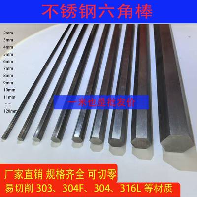 304/316L/303易车削不锈钢六角棒六方棒实心光亮棒六棱钢棒