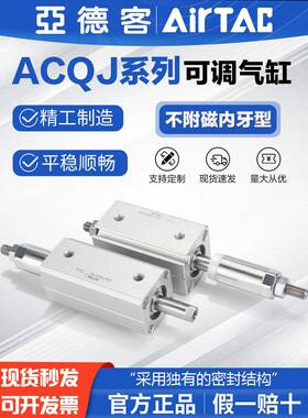亚德客气动可调行程薄型气缸ACQJ12 16 20 25X50-40-30-20-10-SB