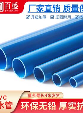 pvc管上水管蓝色给水管道UPVC管材管件塑料20接头25百盛32 40 50