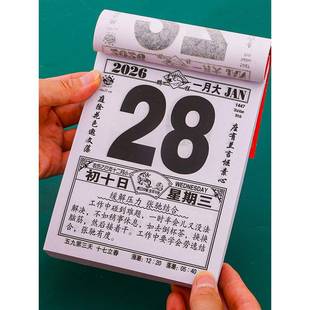 2026年马年知识日历一天一页大字百科生活小常识养生手撕家用挂历