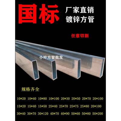 镀锌方管35x35 扁方管10x20护栏管20x100空心管30x150矩形管20x50