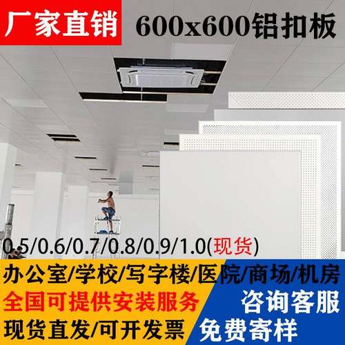 集成吊顶工程铝扣板600x600厂房办公室微孔天花板材料PVC全套自装
