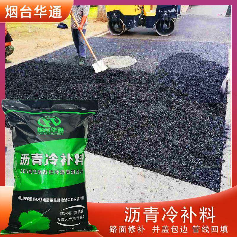 沥青修补料冷补料 25kg袋柏油路快速修覆材料填铺料 冷拌冷补沥青,基础建材,基础材料,淘宝优惠券,粉丝福利购,淘宝优惠卷