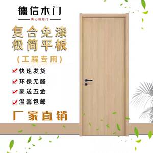 工程简易木门定制实木夹板廉租房卧室木质生态免漆子母对开平开门