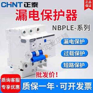 正泰漏电保护器NBPLE-63灰标漏保空开220v家用总闸三相断路器c63
