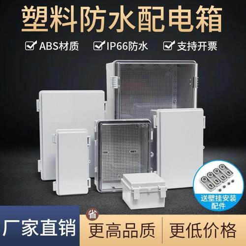 迎欣户外防水接线盒ABS开关保护盒合页搭扣密封箱塑料防水配电箱