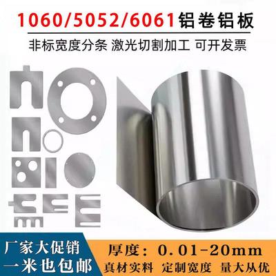 1060铝带条铝箔5052铝卷薄6061铝板纯铝片散热铝皮0.123456789mm