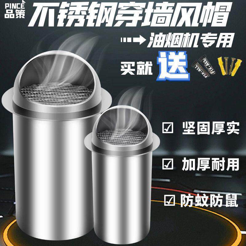 不锈钢油烟机风帽排烟管热水器浴霸外墙防雨防鸟穿墙110pvc排气罩