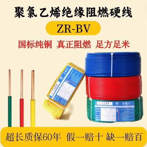 家用BV10国标铜线16 25 35 50 70平方铜芯多股单芯阻燃家装电缆线