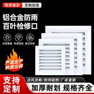 散热透气防雨铝合金百叶窗通风口装饰盖板外墙悬吊式天花板百叶格